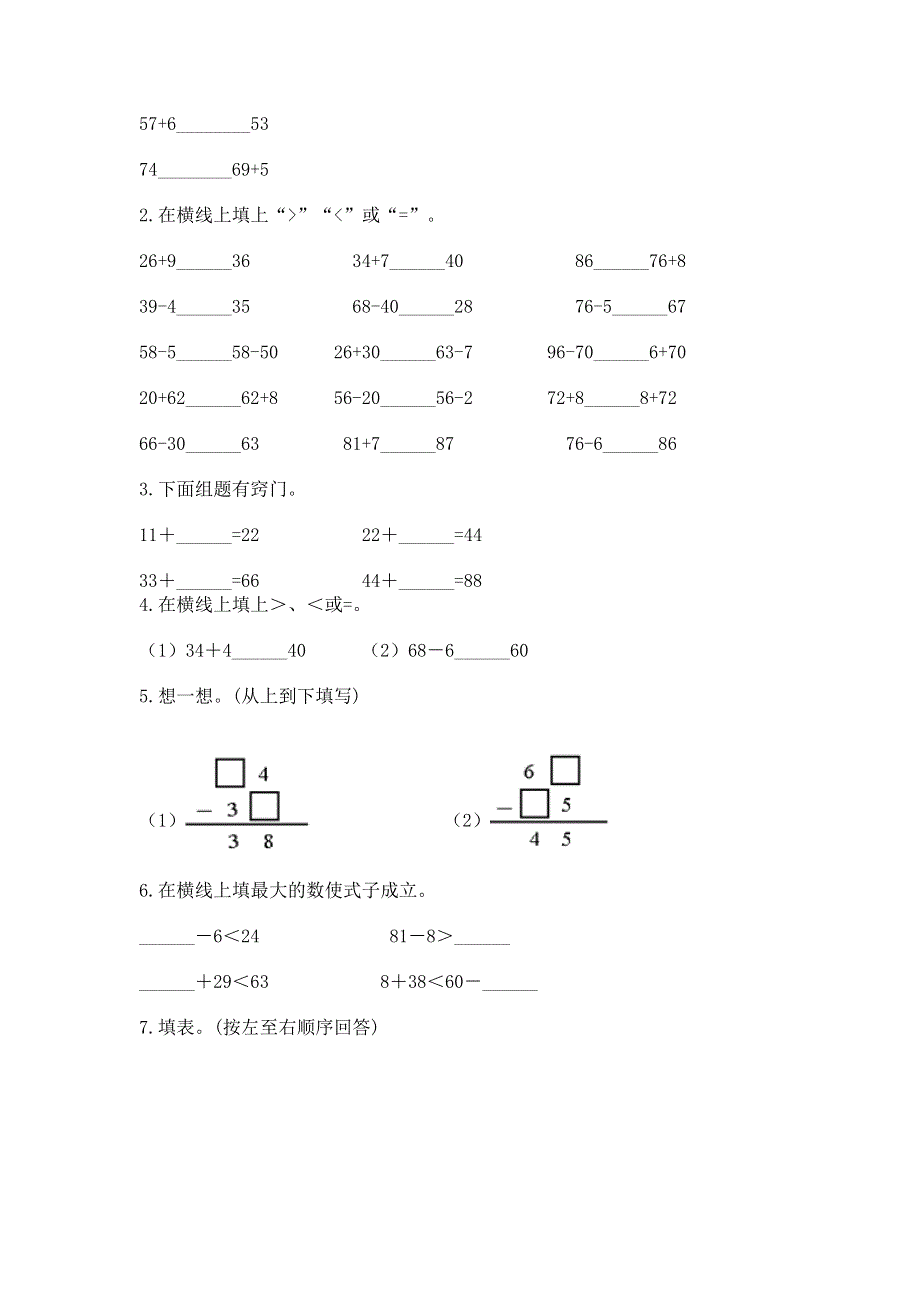 小学二年级数学100以内的加法和减法练习题（精练）.docx_第2页