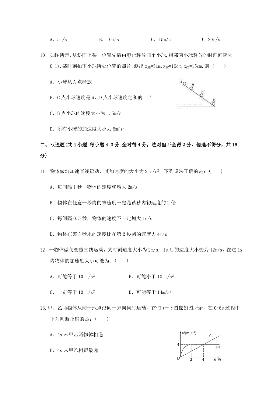 云南省峨山彝族自治县第一中学2020-2021学年高一物理上学期期中试题.doc_第3页