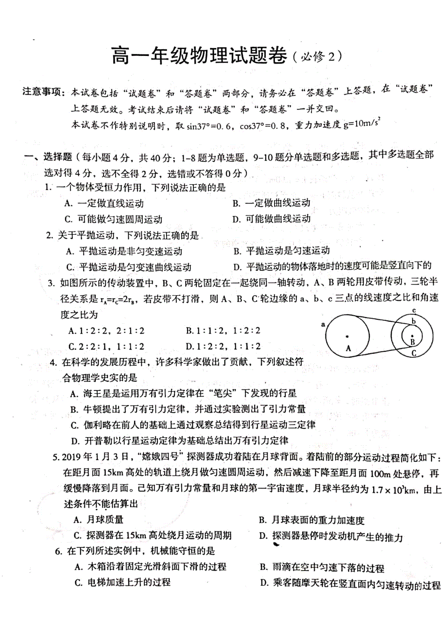 安徽省安师大附中2019-2020学年高一下学期期末考试物理试题 扫描版含答案.pdf_第1页