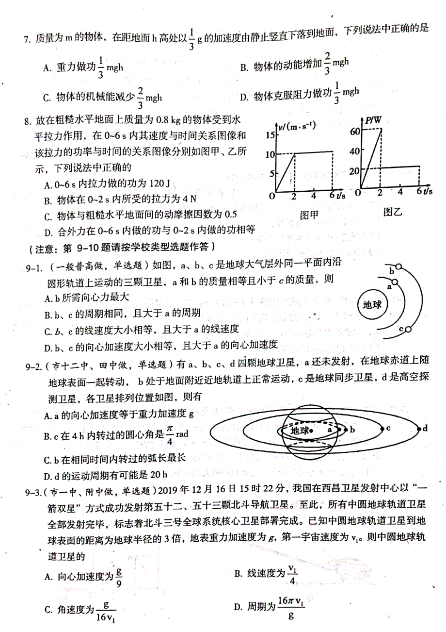 安徽省安师大附中2019-2020学年高一下学期期末考试物理试题 扫描版含答案.pdf_第2页