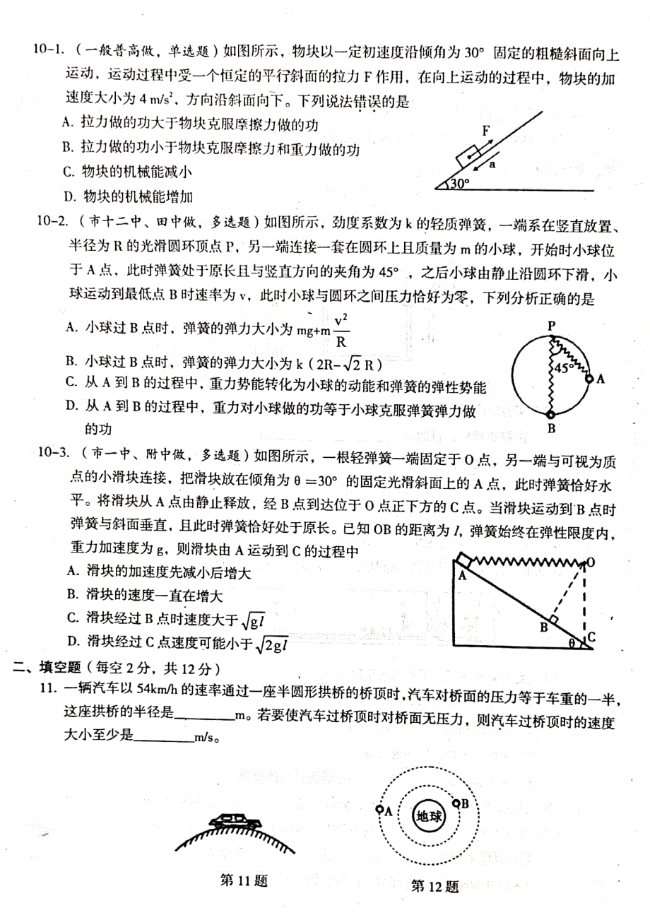 安徽省安师大附中2019-2020学年高一下学期期末考试物理试题 扫描版含答案.pdf_第3页