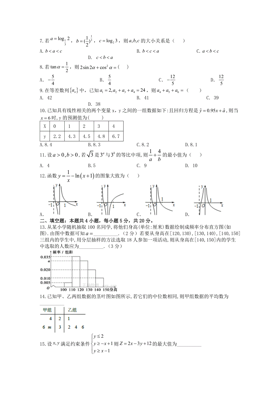 云南省峨山彝族自治县第一中学2020-2021学年高二数学10月月考试题.doc_第2页