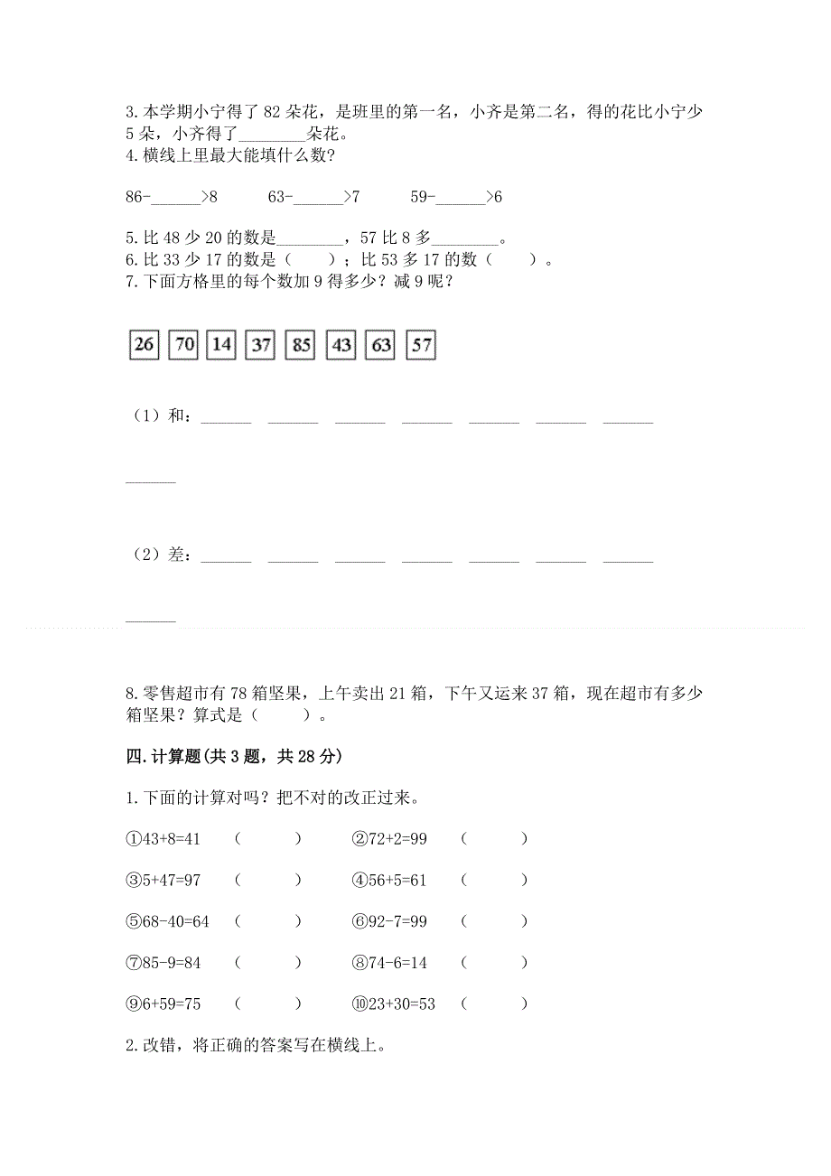 小学二年级数学100以内的加法和减法练习题（能力提升）.docx_第2页