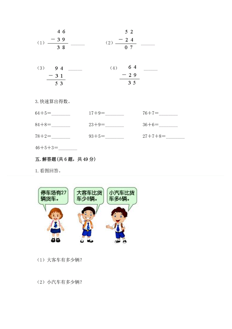 小学二年级数学100以内的加法和减法练习题（能力提升）.docx_第3页