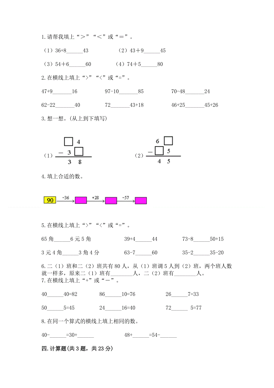 小学二年级数学100以内的加法和减法练习题（网校专用）.docx_第2页