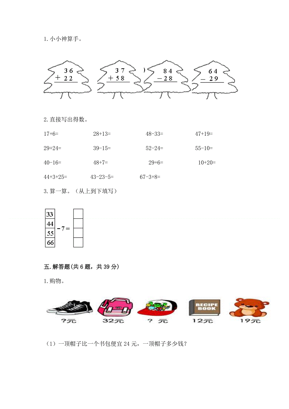 小学二年级数学100以内的加法和减法练习题（网校专用）.docx_第3页