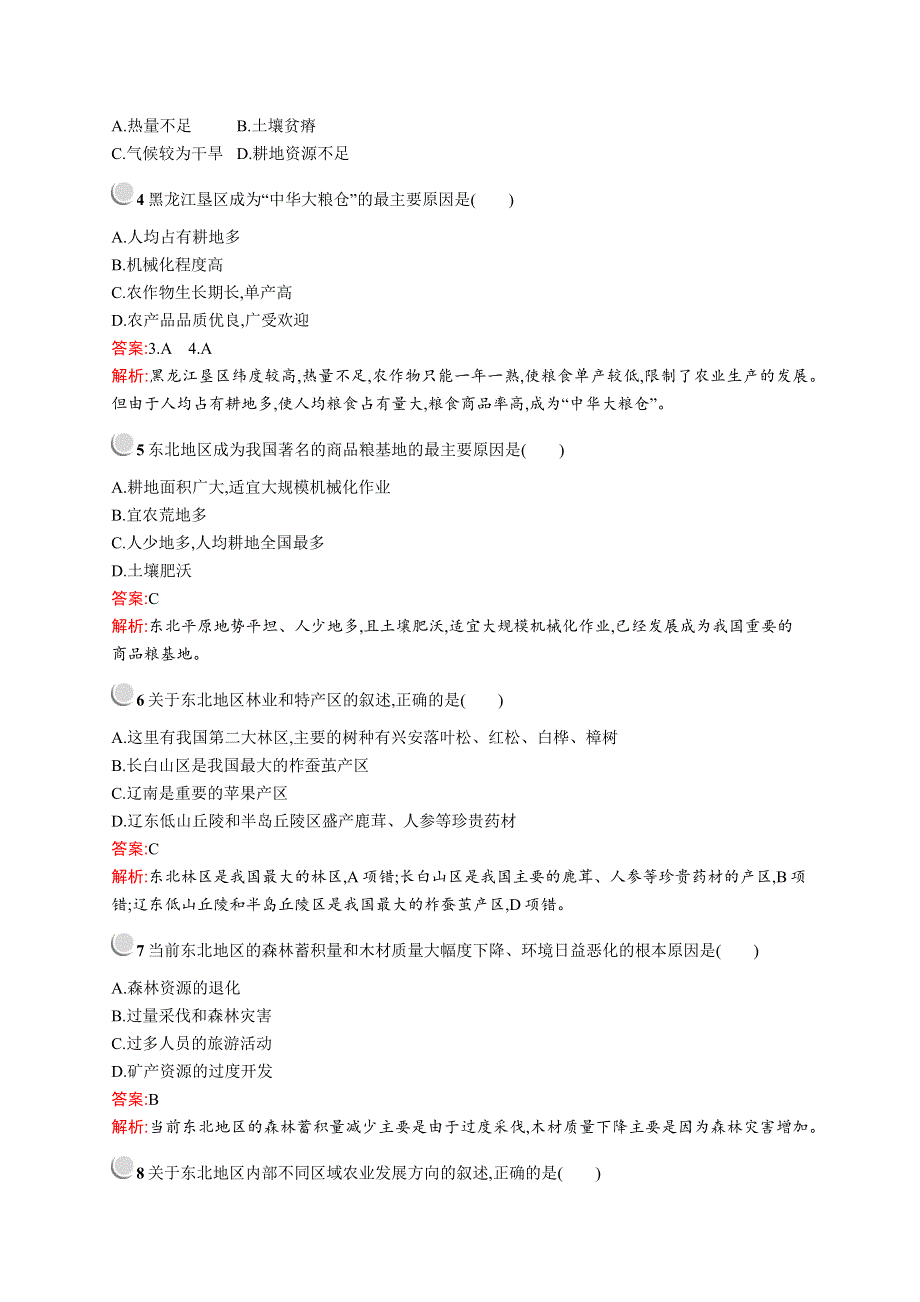 2019版地理人教版必修3训练：第四章　第一节　区域农业发展——以我国东北地区为例 WORD版含解析.docx_第2页