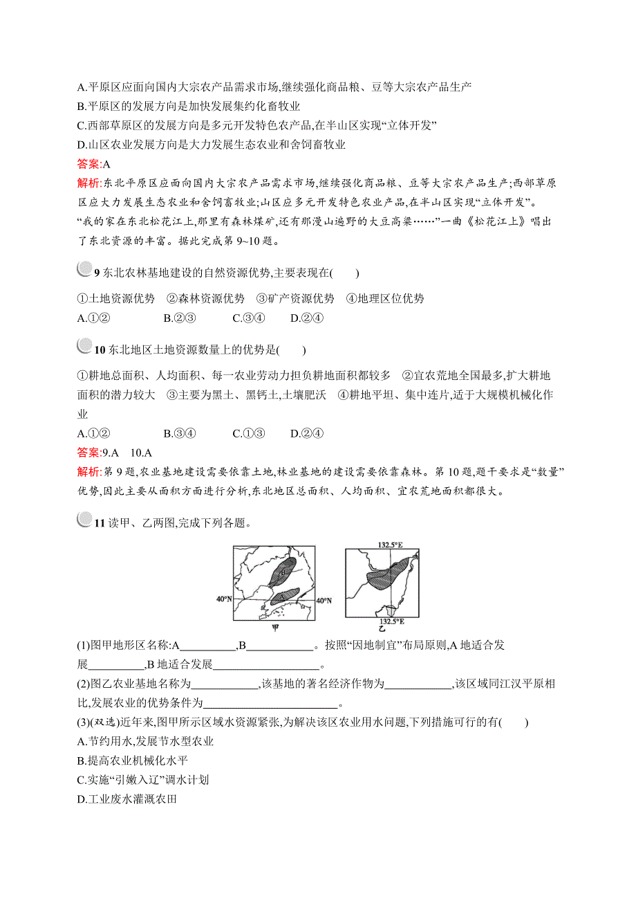2019版地理人教版必修3训练：第四章　第一节　区域农业发展——以我国东北地区为例 WORD版含解析.docx_第3页