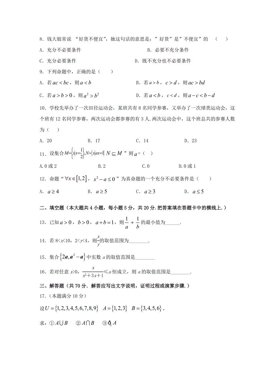 云南省峨山彝族自治县第一中学2020-2021学年高一数学10月月考试题.doc_第2页