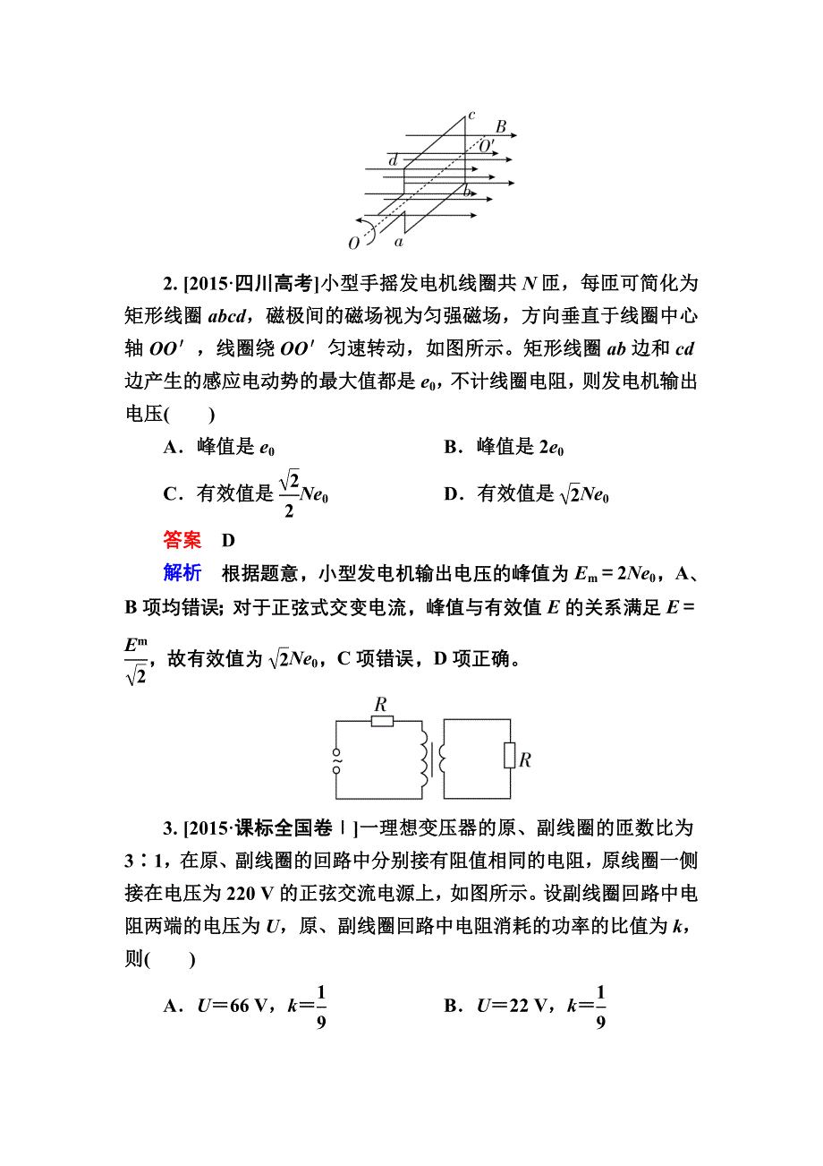 《2017参考》金版教程2016高考物理二轮复习训练：1-4-10 恒定电流和交变电流B WORD版含解析.doc_第2页