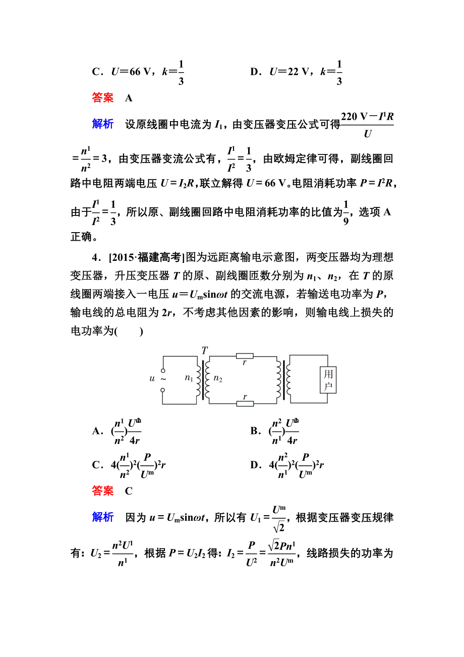 《2017参考》金版教程2016高考物理二轮复习训练：1-4-10 恒定电流和交变电流B WORD版含解析.doc_第3页