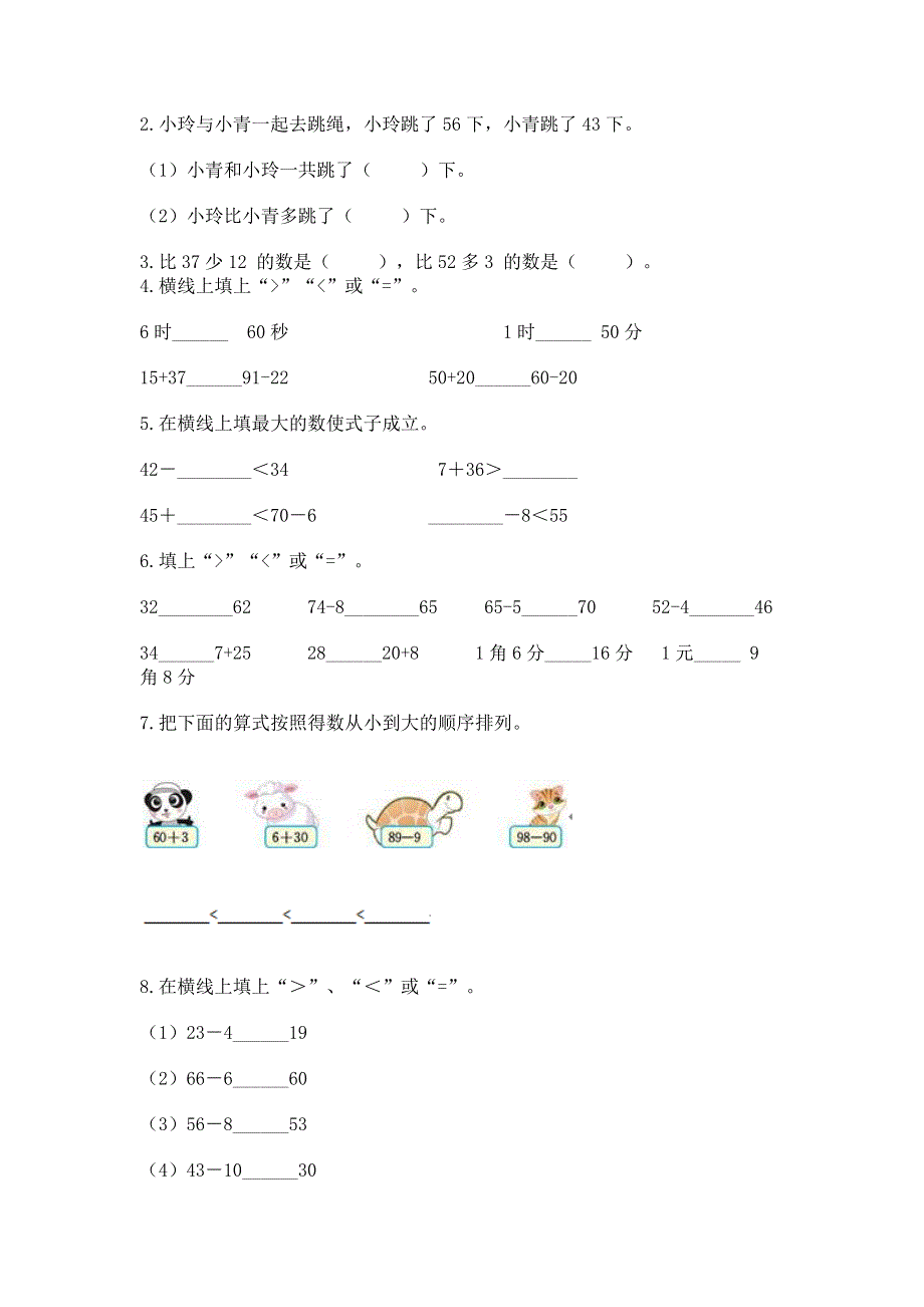 小学二年级数学100以内的加法和减法练习题（考点梳理）.docx_第2页