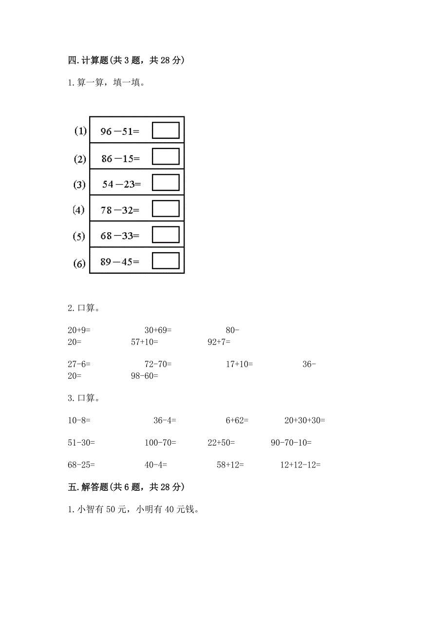 小学二年级数学100以内的加法和减法练习题（考点梳理）.docx_第3页