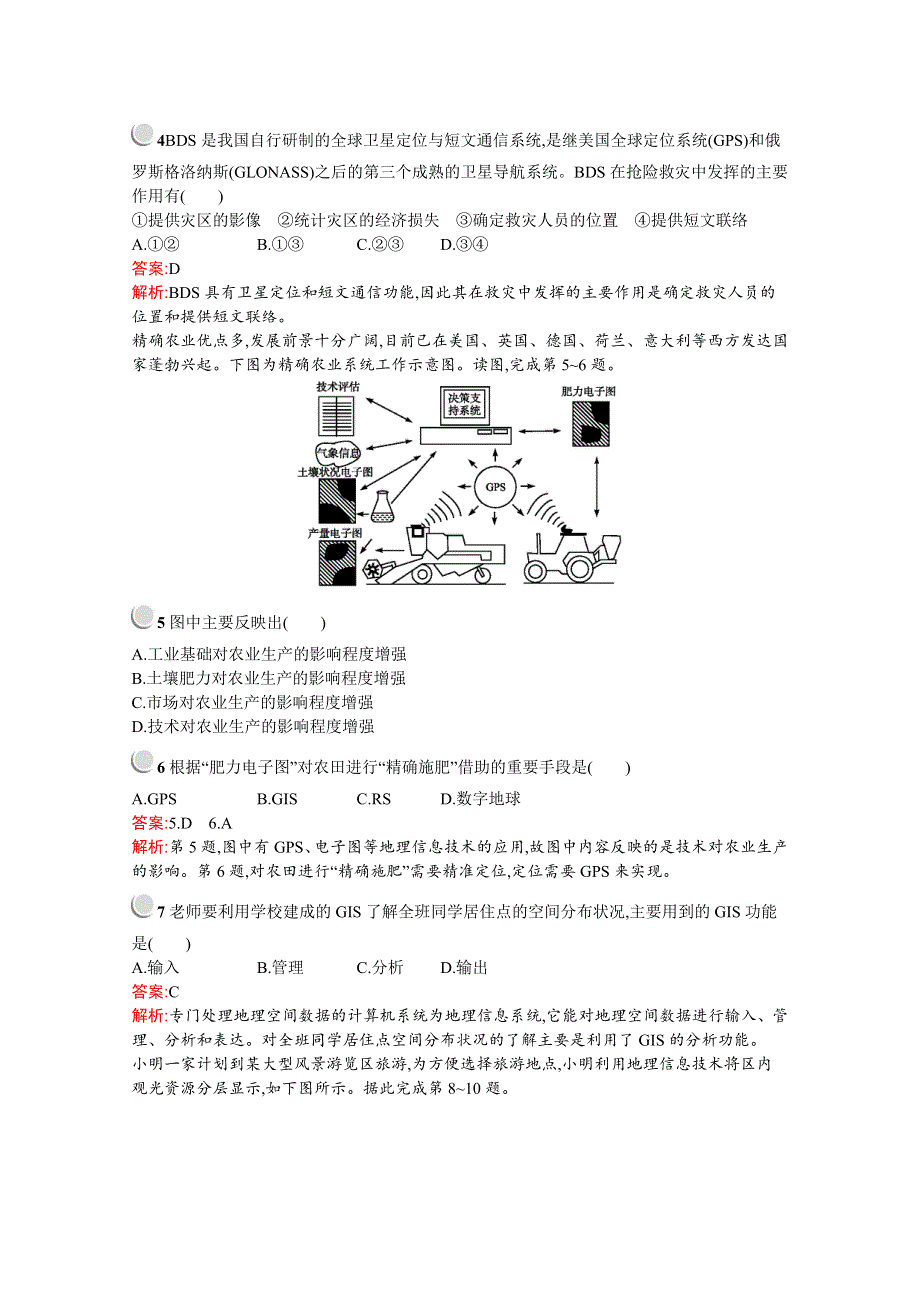 2019版地理人教版必修3训练：第一章　第二节　地理信息技术在区域地理环境研究中的应用 WORD版含解析.docx_第2页