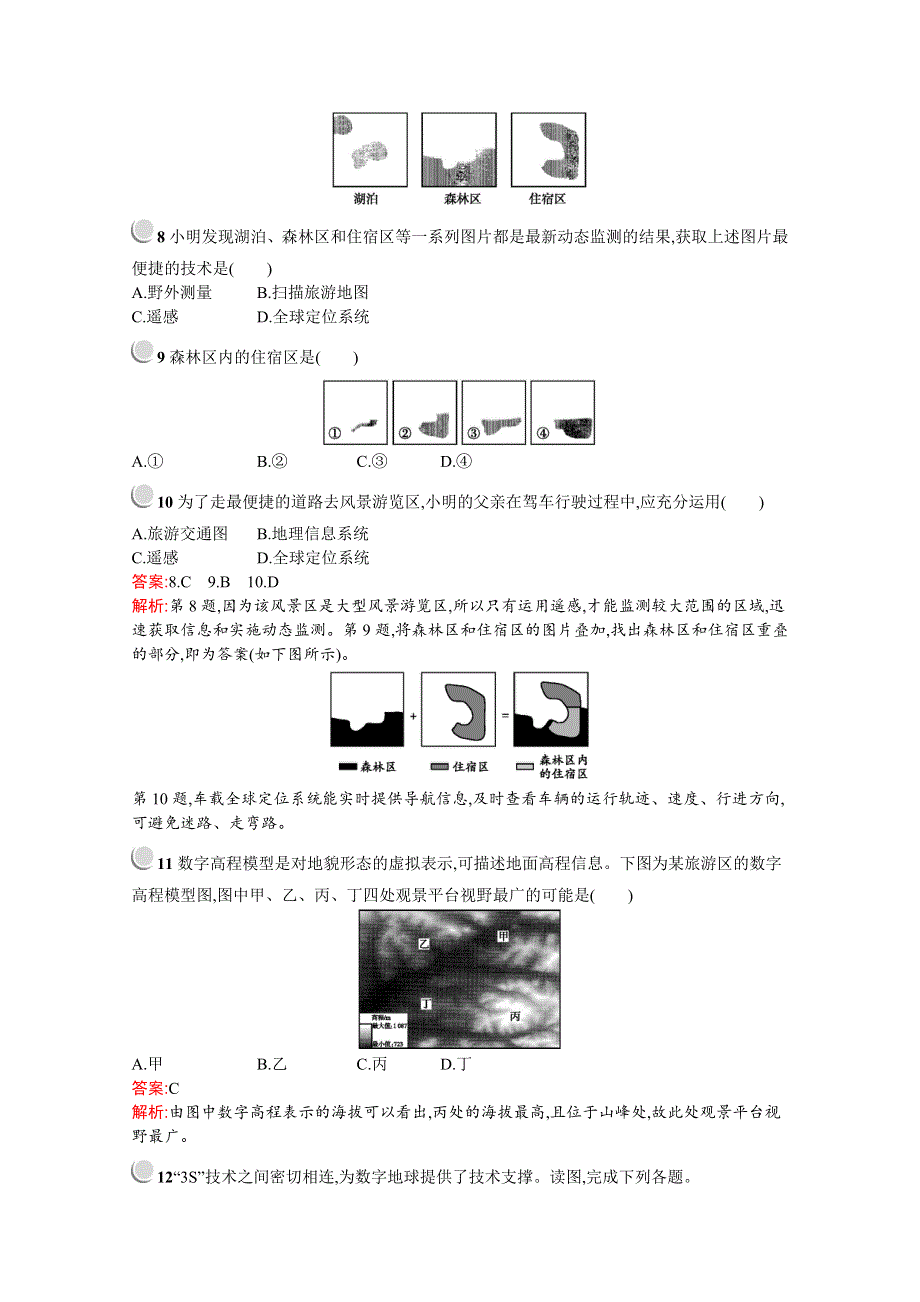 2019版地理人教版必修3训练：第一章　第二节　地理信息技术在区域地理环境研究中的应用 WORD版含解析.docx_第3页