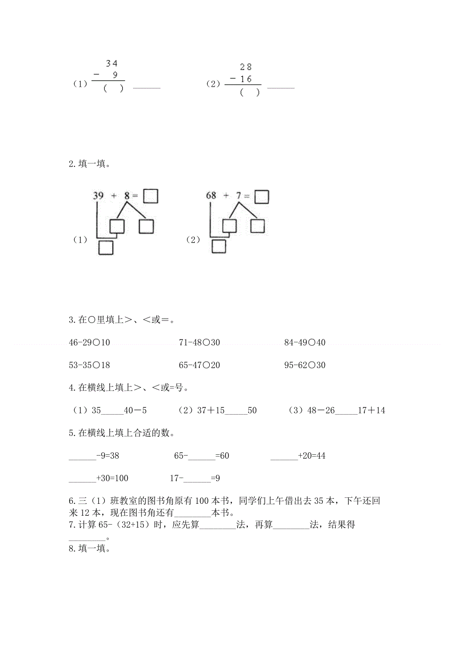 小学二年级数学100以内的加法和减法练习题（必刷）word版.docx_第2页