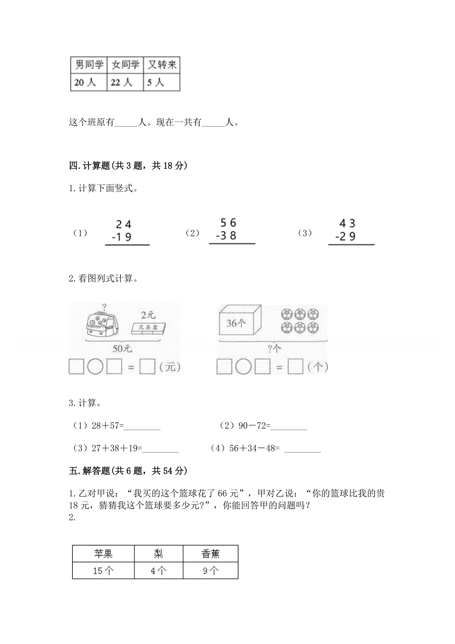 小学二年级数学100以内的加法和减法练习题（必刷）word版.docx_第3页