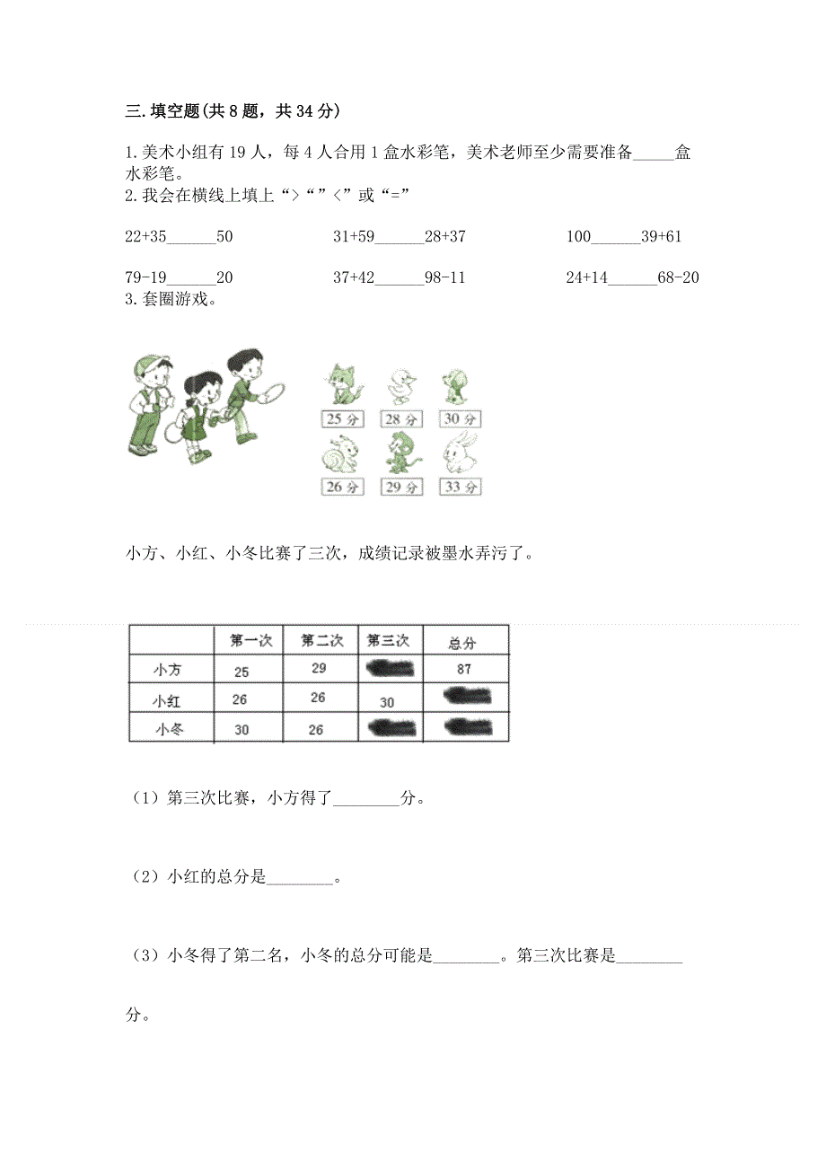 小学二年级数学100以内的加法和减法练习题（实用）word版.docx_第2页