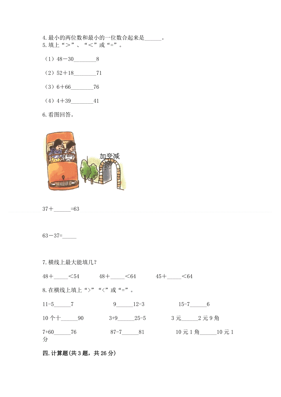 小学二年级数学100以内的加法和减法练习题（实用）word版.docx_第3页