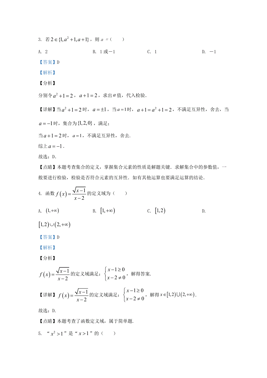 云南省峨山彝族自治县第一中学2020-2021学年高一数学上学期期中试题（含解析）.doc_第2页