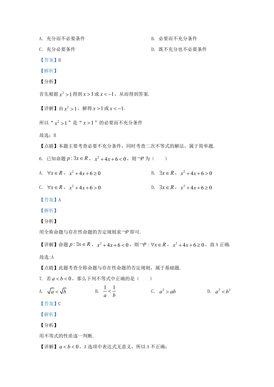 云南省峨山彝族自治县第一中学2020-2021学年高一数学上学期期中试题（含解析）.doc_第3页