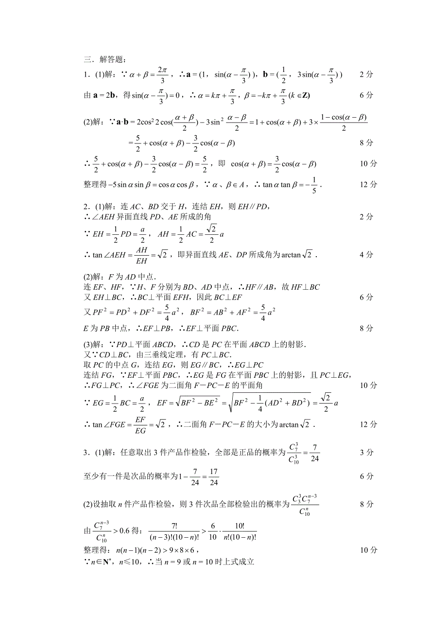 2007年高考考前数学解答题专练（第五套）.doc_第3页