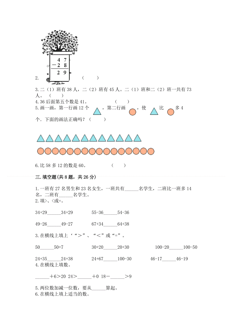 小学二年级数学100以内的加法和减法练习题（完整版）word版.docx_第2页