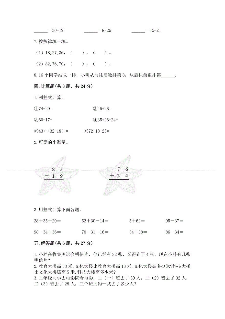 小学二年级数学100以内的加法和减法练习题（完整版）word版.docx_第3页