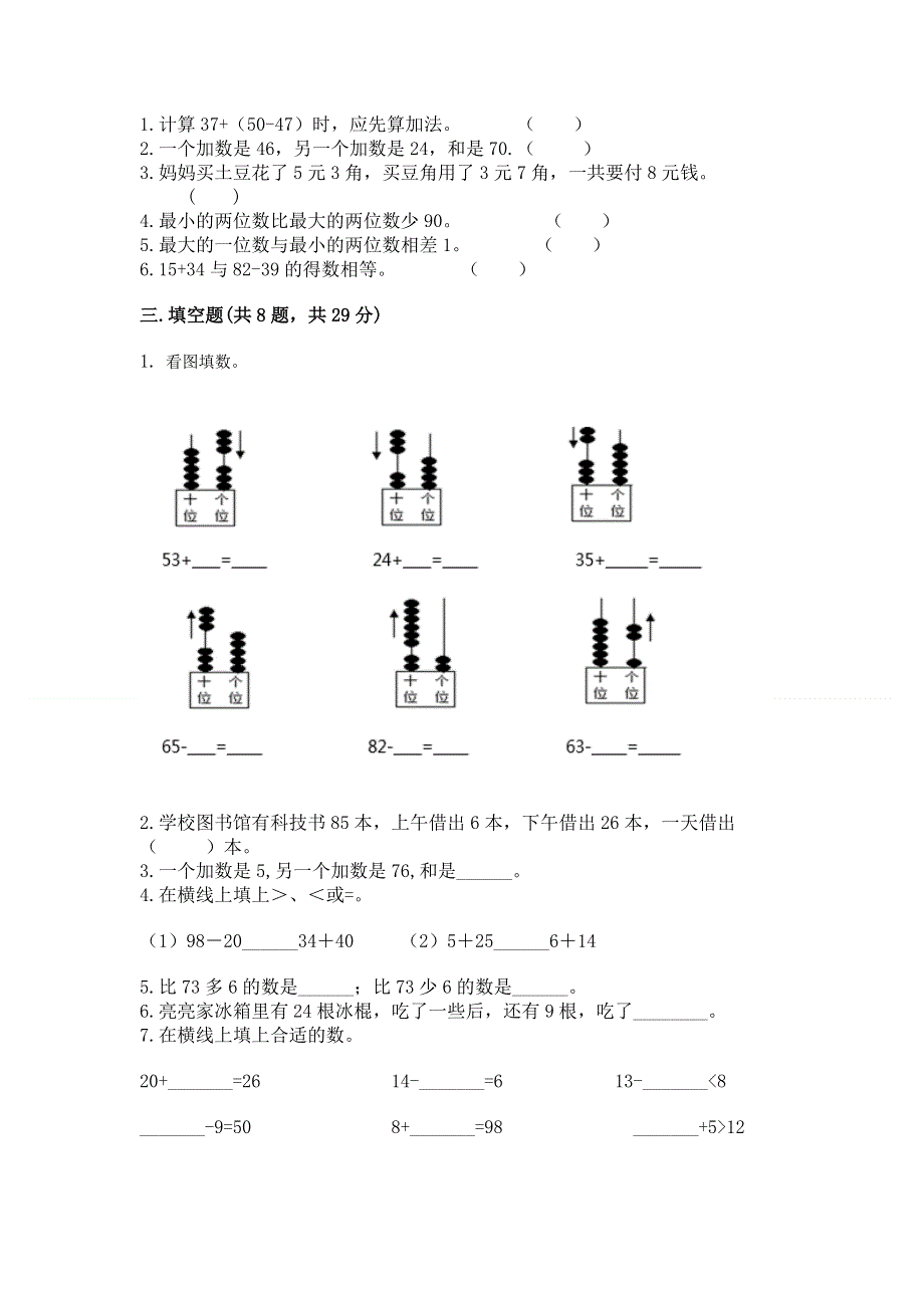 小学二年级数学100以内的加法和减法练习题（真题汇编）.docx_第2页