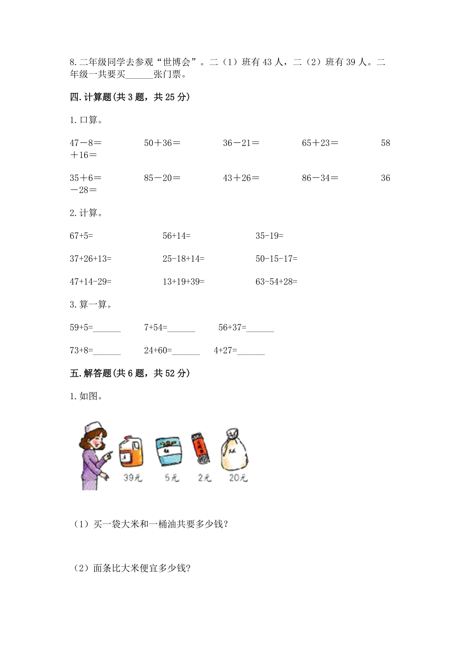 小学二年级数学100以内的加法和减法练习题（真题汇编）.docx_第3页