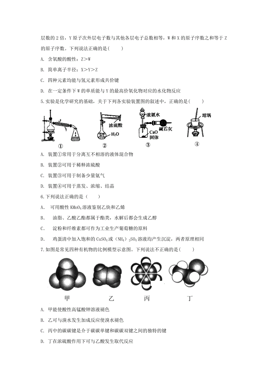 云南省峨山彝族自治县第一中学2020-2021学年高二化学12月月考试题.doc_第2页