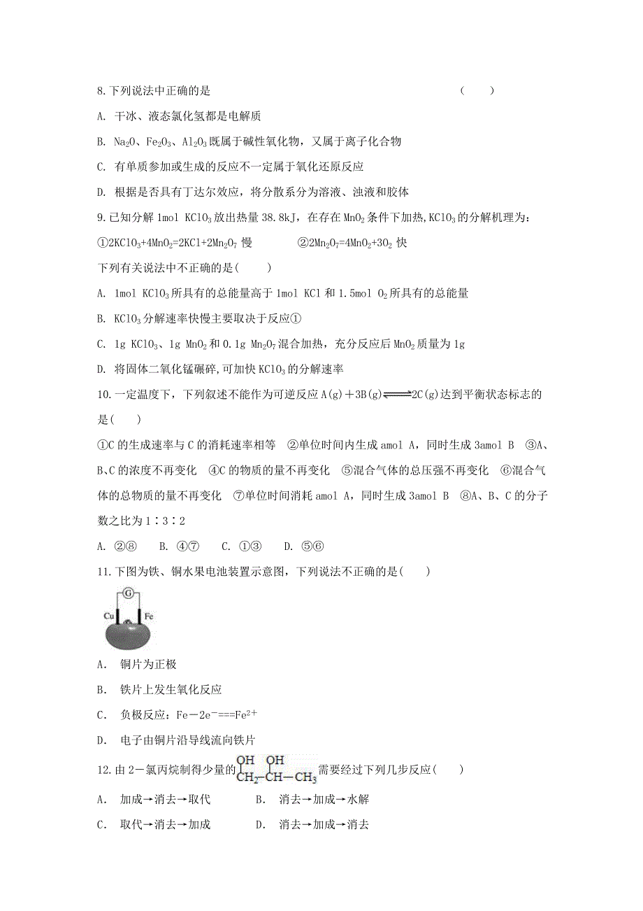 云南省峨山彝族自治县第一中学2020-2021学年高二化学12月月考试题.doc_第3页