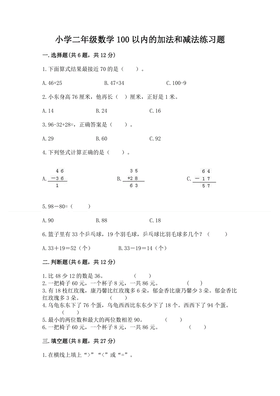 小学二年级数学100以内的加法和减法练习题（有一套）.docx_第1页