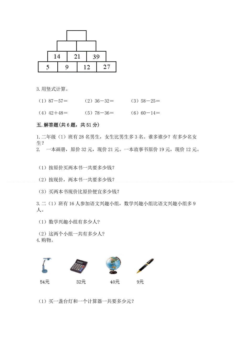 小学二年级数学100以内的加法和减法练习题（有一套）.docx_第3页