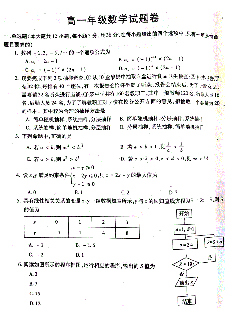 安徽省安师大附中2019-2020学年高一下学期期末考试数学试题 扫描版含答案.pdf_第1页