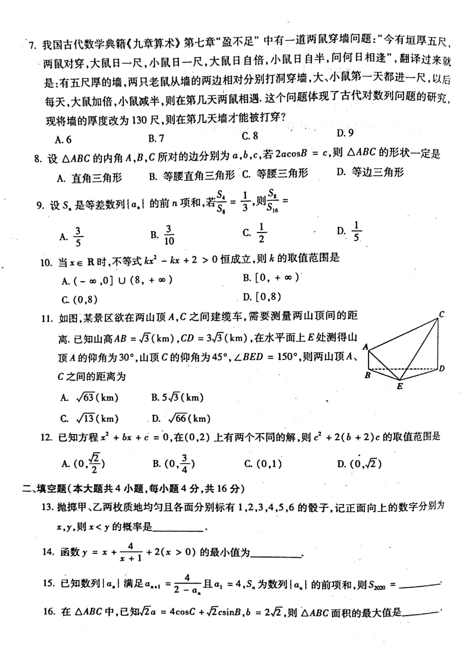 安徽省安师大附中2019-2020学年高一下学期期末考试数学试题 扫描版含答案.pdf_第2页