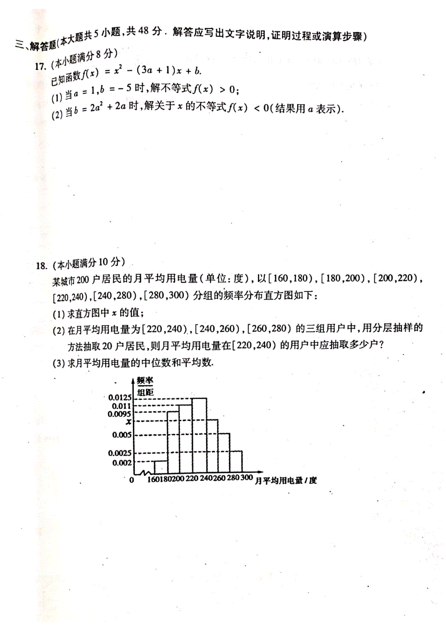 安徽省安师大附中2019-2020学年高一下学期期末考试数学试题 扫描版含答案.pdf_第3页