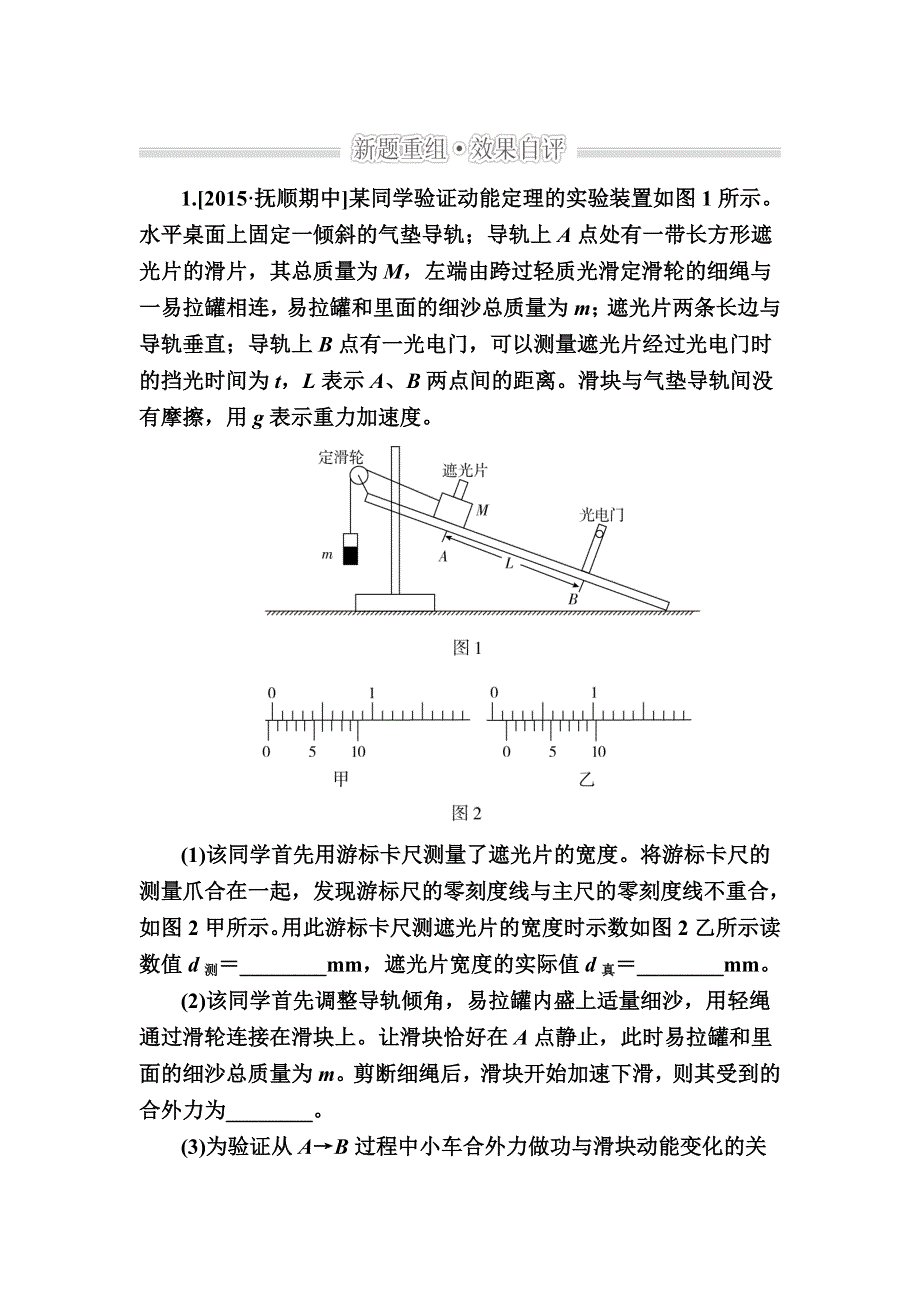 《2017参考》金版教程2016高考物理二轮复习训练：1-5-12 力学实验A WORD版含解析.doc_第1页