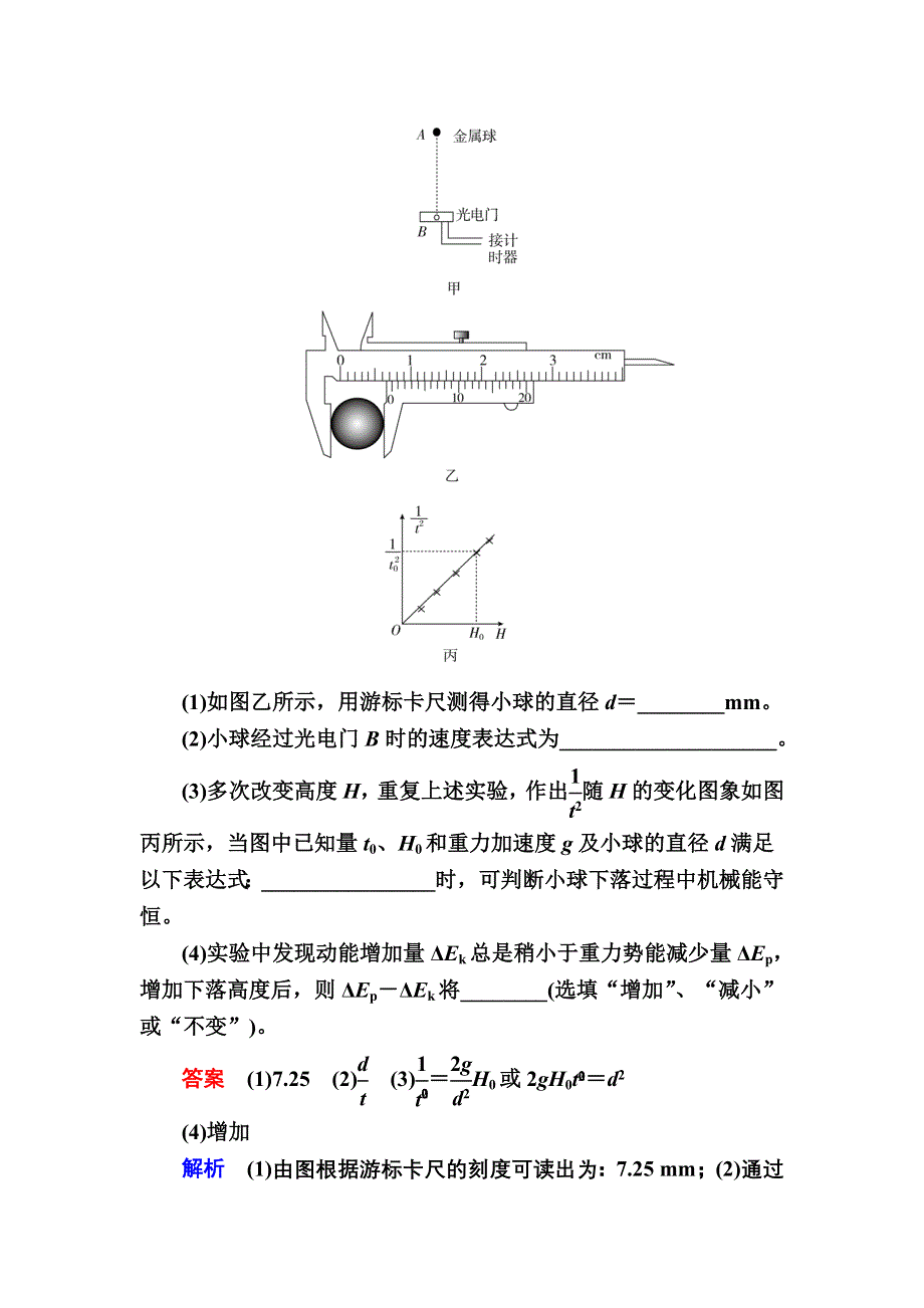 《2017参考》金版教程2016高考物理二轮复习训练：1-5-12 力学实验A WORD版含解析.doc_第3页