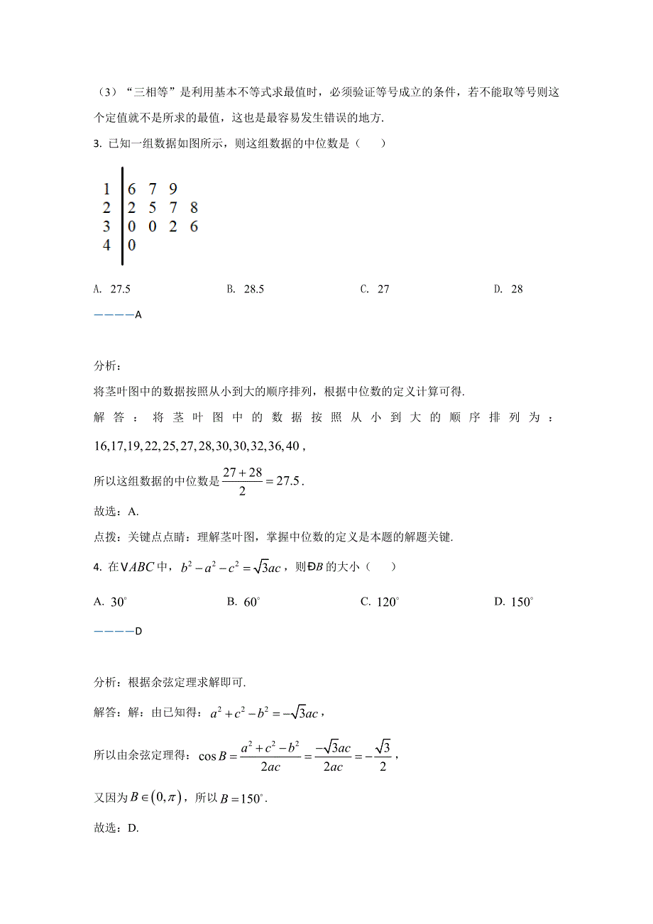 云南省峨山彝族自治县第一中学2020-2021学年高二12月月考数学（文）试卷 WORD版含解析.doc_第2页