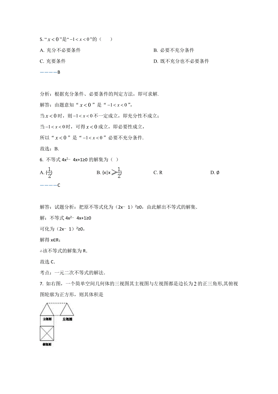 云南省峨山彝族自治县第一中学2020-2021学年高二12月月考数学（文）试卷 WORD版含解析.doc_第3页