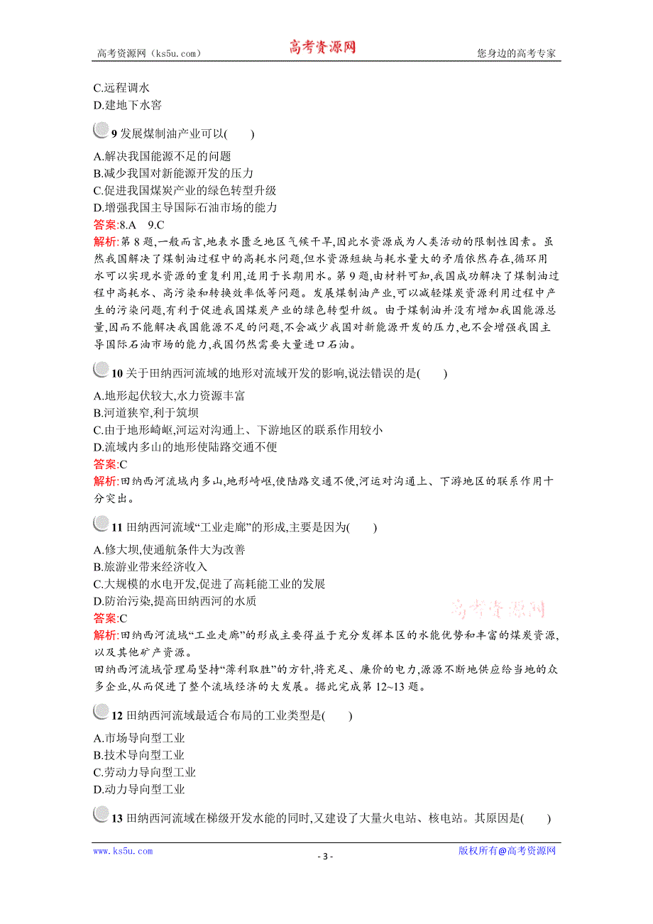 2019版地理人教版必修3训练：第三章检测（A） WORD版含解析.docx_第3页