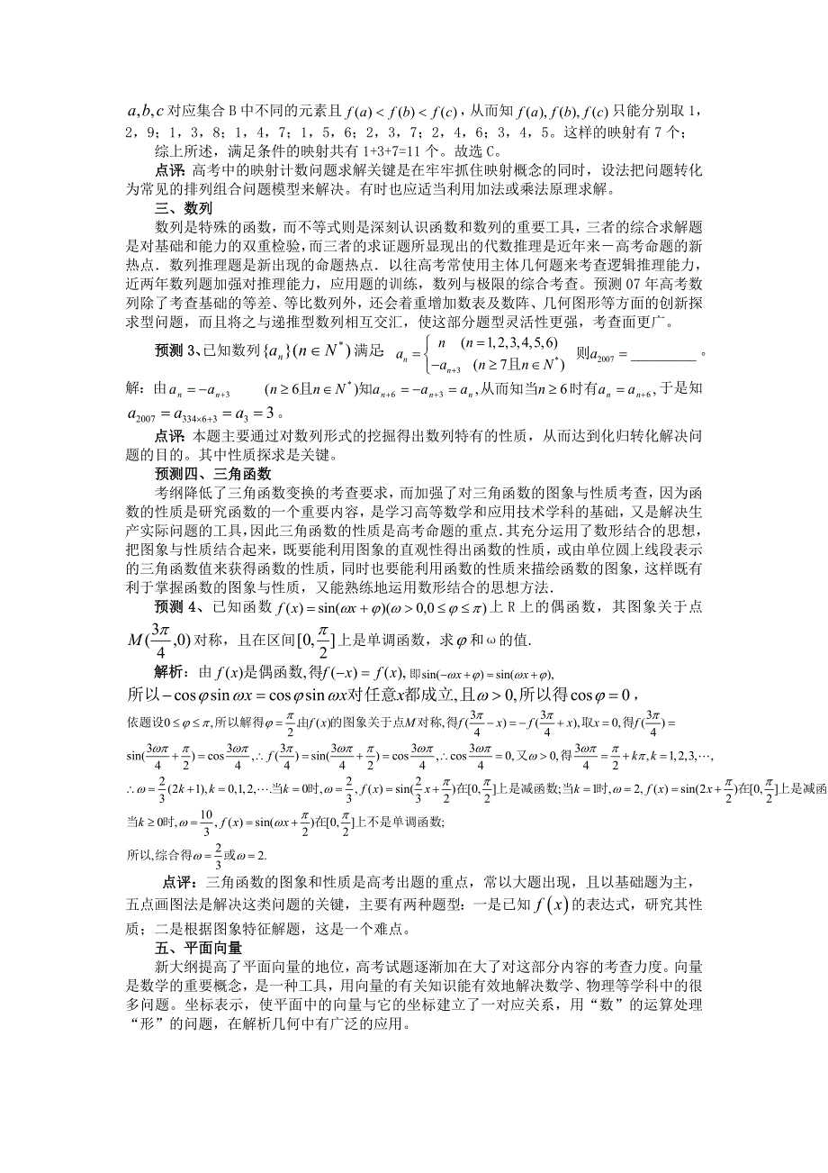 2007年高考考前数学预测（2）（命题预测）.doc_第2页