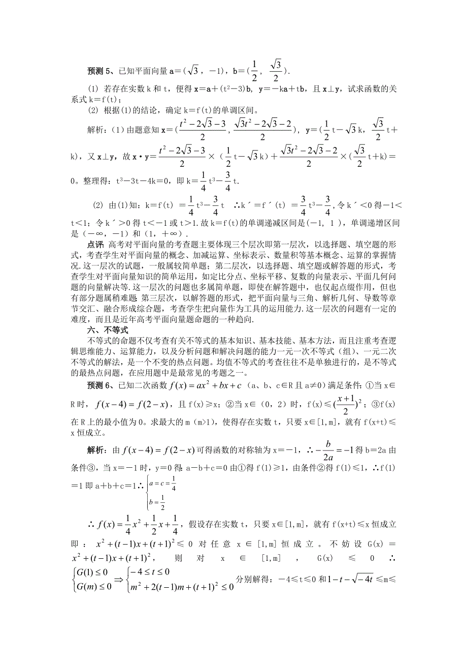 2007年高考考前数学预测（2）（命题预测）.doc_第3页