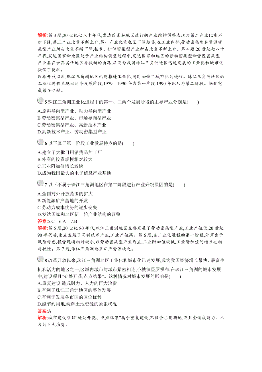 2019版地理人教版必修3训练：第四章　第二节　区域工业化与城市化——以我国珠江三角洲地区为例 WORD版含解析.docx_第2页