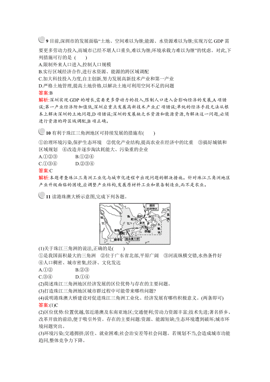 2019版地理人教版必修3训练：第四章　第二节　区域工业化与城市化——以我国珠江三角洲地区为例 WORD版含解析.docx_第3页