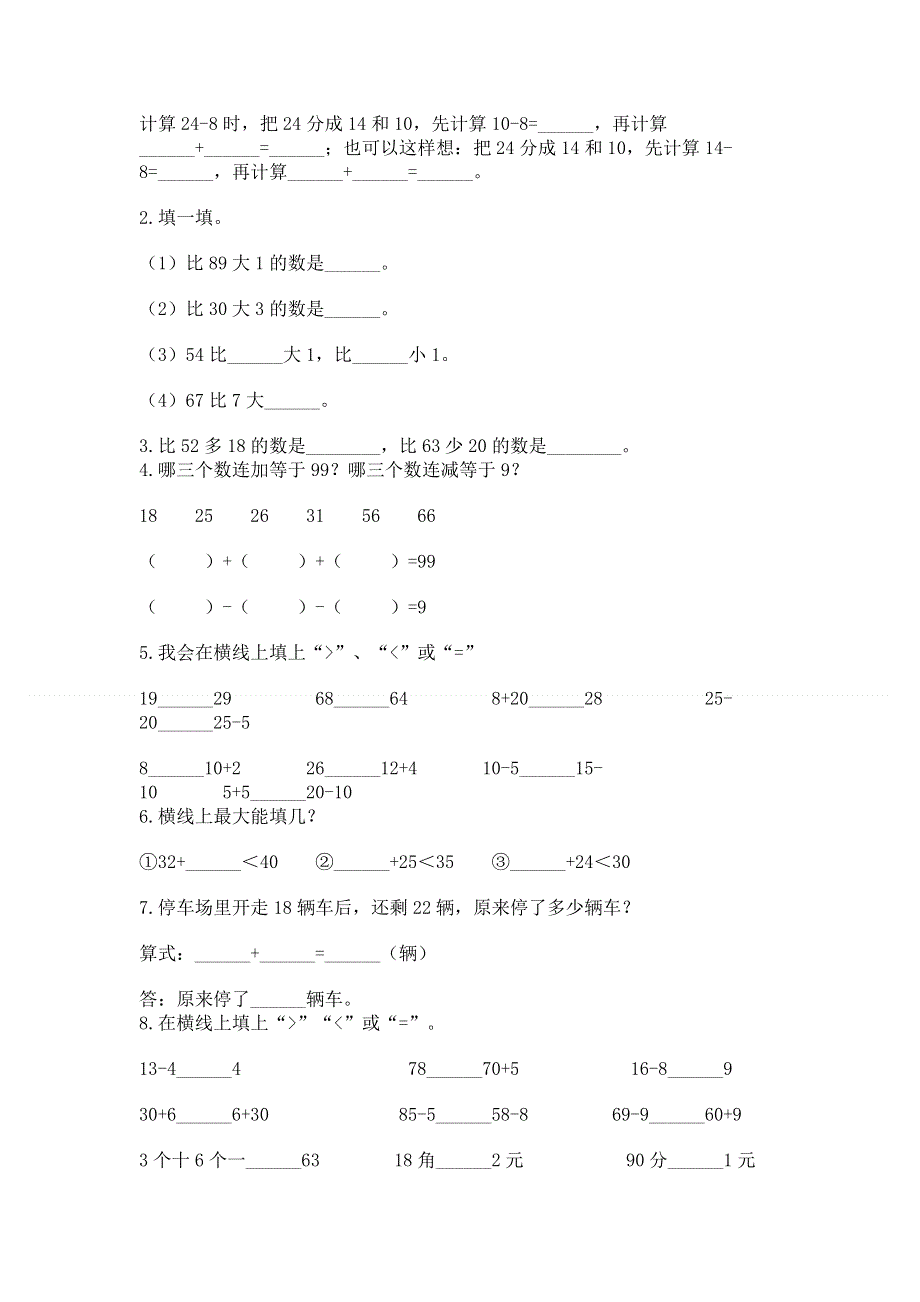 小学二年级数学100以内的加法和减法练习题（研优卷）.docx_第2页