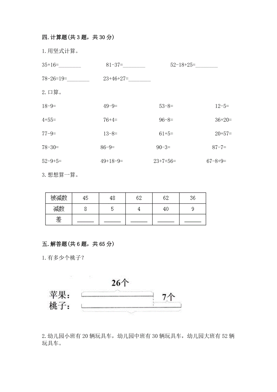 小学二年级数学100以内的加法和减法练习题（研优卷）.docx_第3页