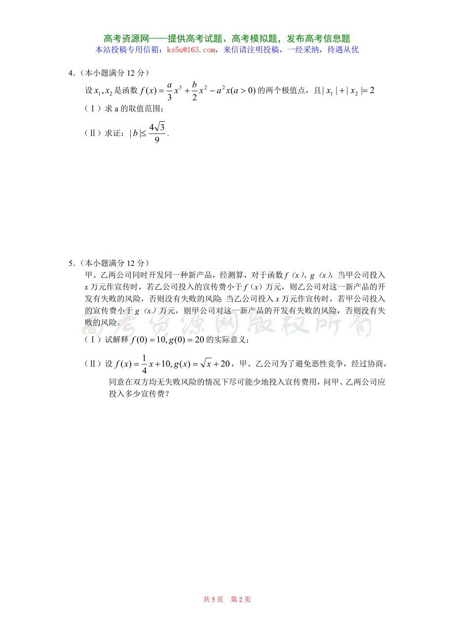 2007年高考考前数学解答题专练（第六套）.doc_第2页