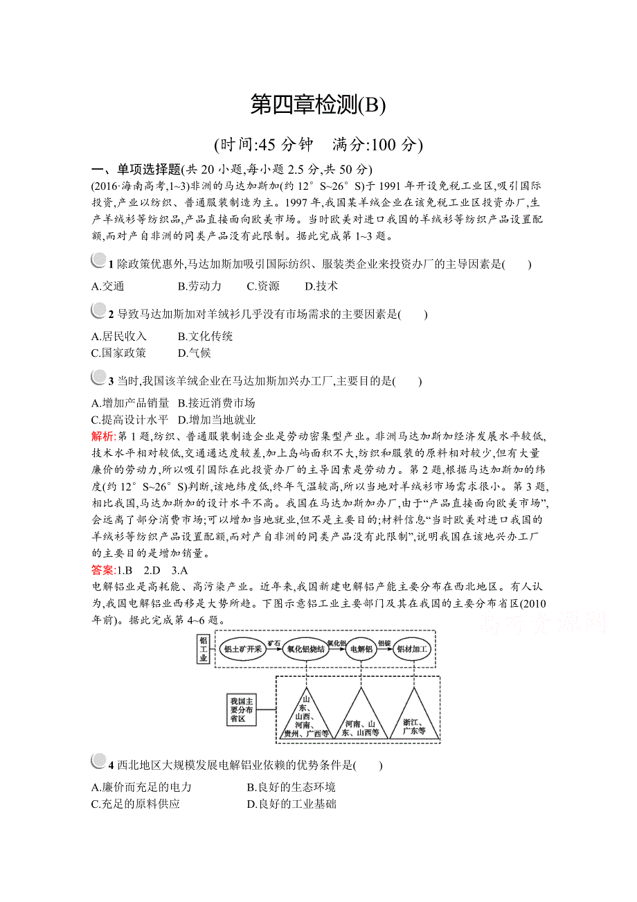 2019版地理人教版必修2训练：第四章 工业地域的形成与发展 检测B WORD版含解析.docx_第1页